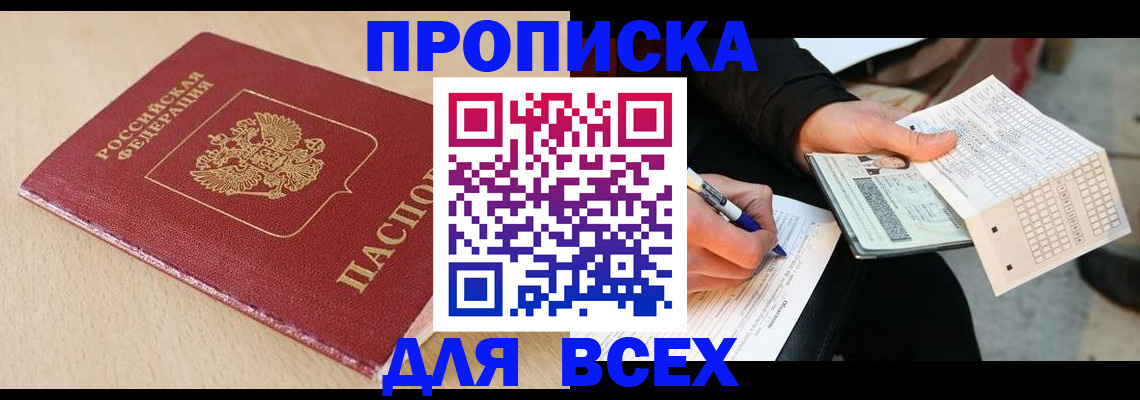 где прописаться в Краснодаре