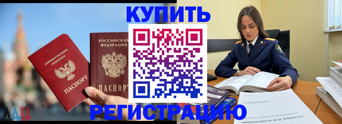 прописка ребенка в Краснодаре
