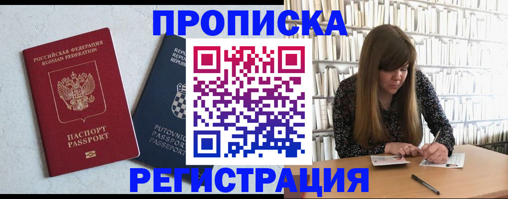 прописка законно в Краснодаре
