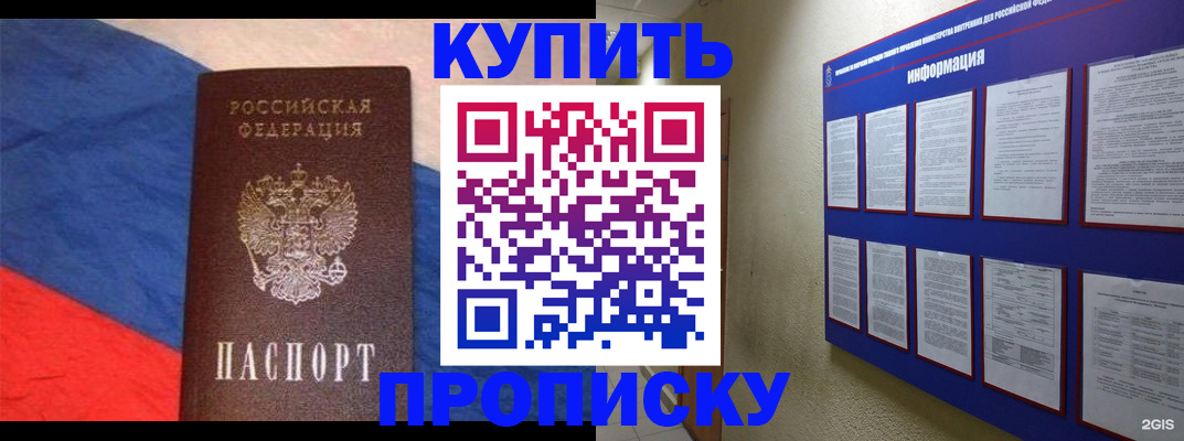 временная прописка в Краснодаре