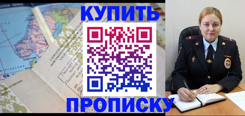 временная регистрация купить в Краснодаре