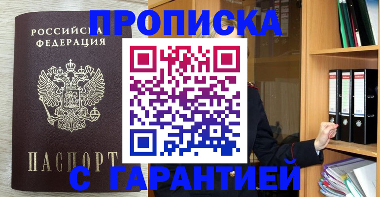 прописка паспорт в Краснодаре