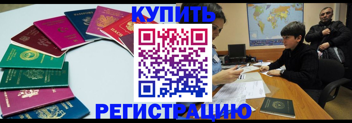 прописка в Краснодаре